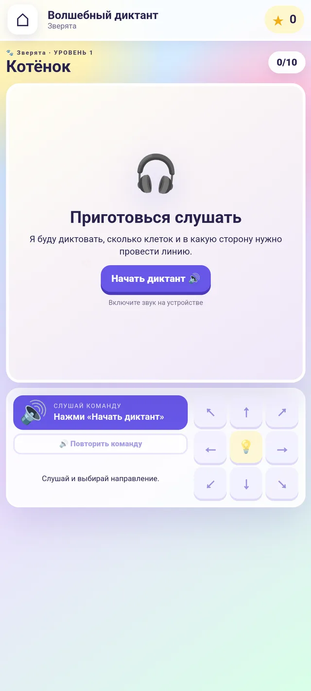 Рисуем по голосовым командам