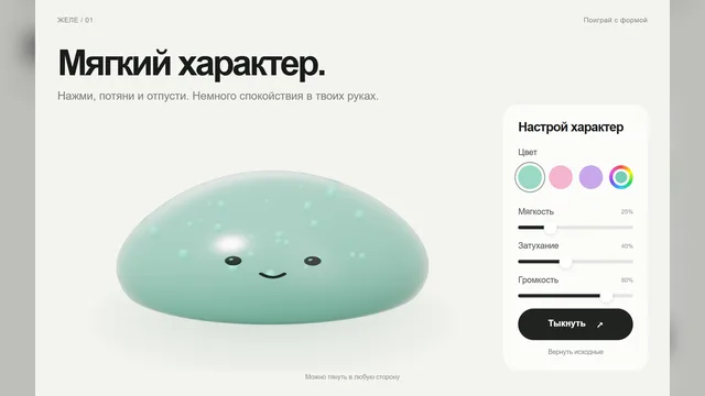 Мятный — прикосновение