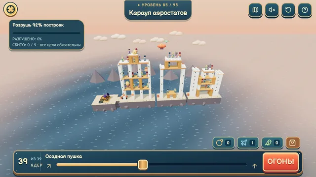 Снеси башню — Караул аэростатов: крепости и обязательные воздушные цели.