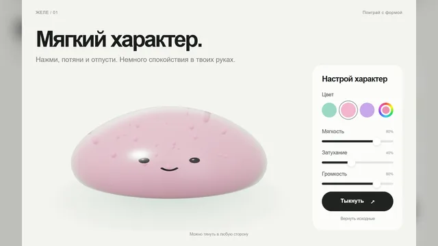 Розовый — подбросить