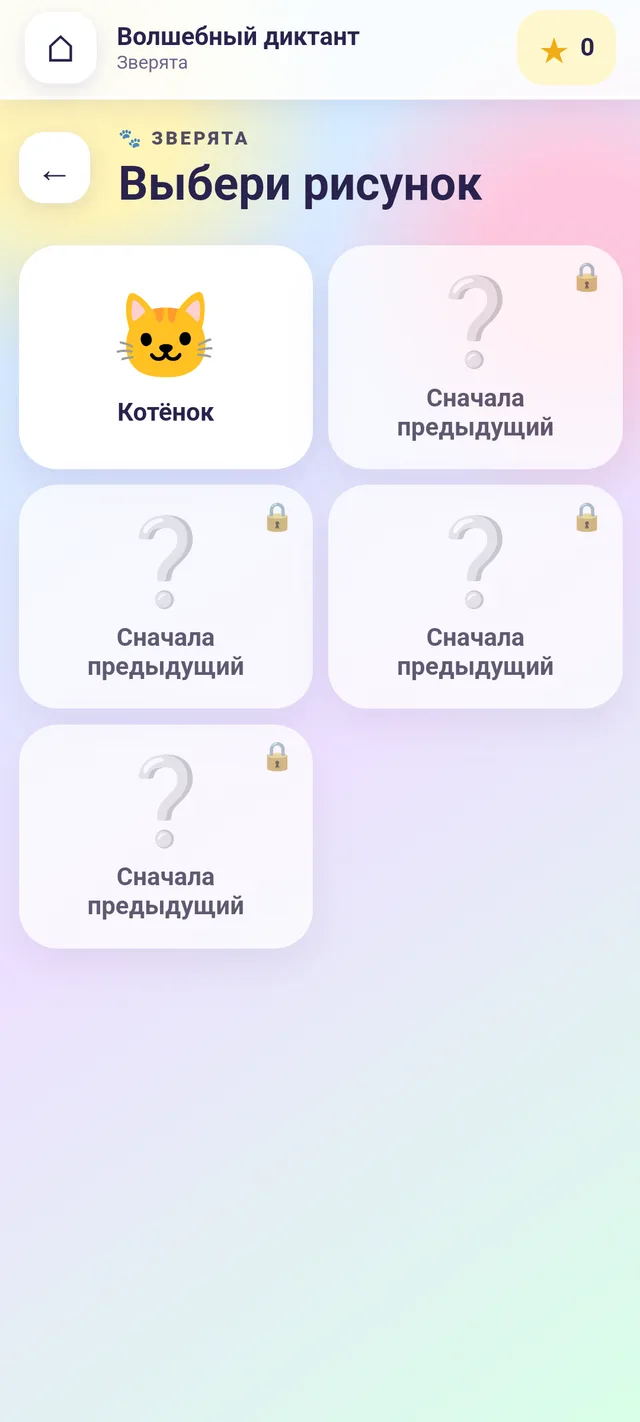Выбор рисунков и уровней