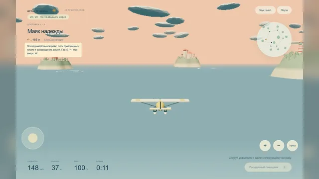 Почта двадцати морей · 20