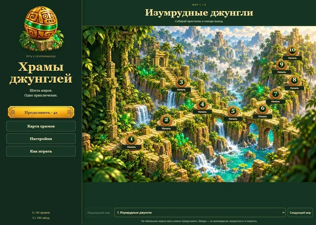 Изумрудные джунгли: новая карта первых десяти храмов