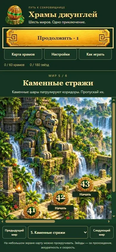 Карта Каменных стражей на телефоне: маршрут можно прокручивать